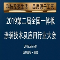 【2019行業(yè)大會前瞻—應邀嘉賓篇之十四】深圳摩天技術(shù)總監(jiān)蔡學軍將出席大會并分享《保溫裝飾一體板飾面淺析》